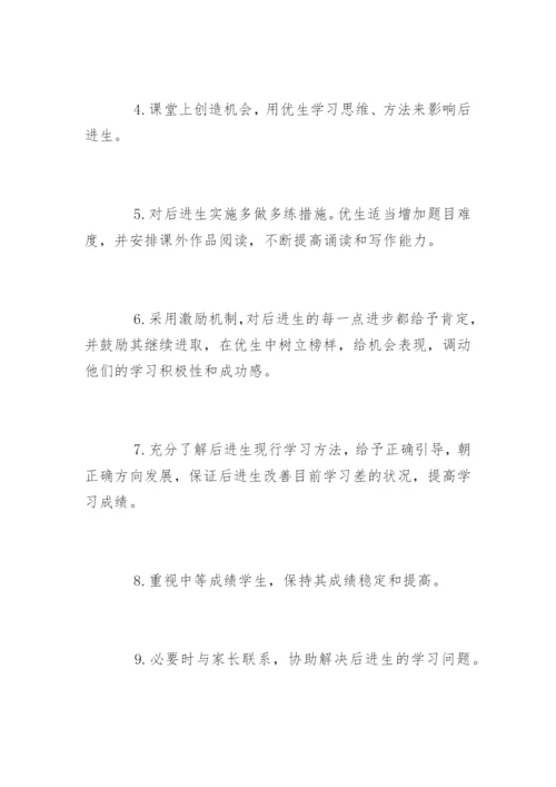 小学教师培优辅差工作计划.docx