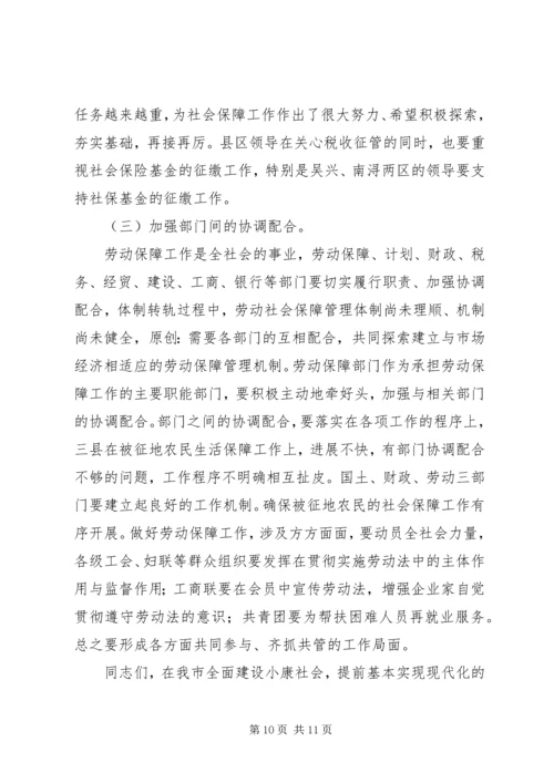 副市长在全市劳动保障暨再就业先进表彰大会上的讲话.docx