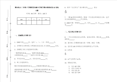 期末练习三年级下学期积累突破小学数学期末模拟试卷ii卷练习题