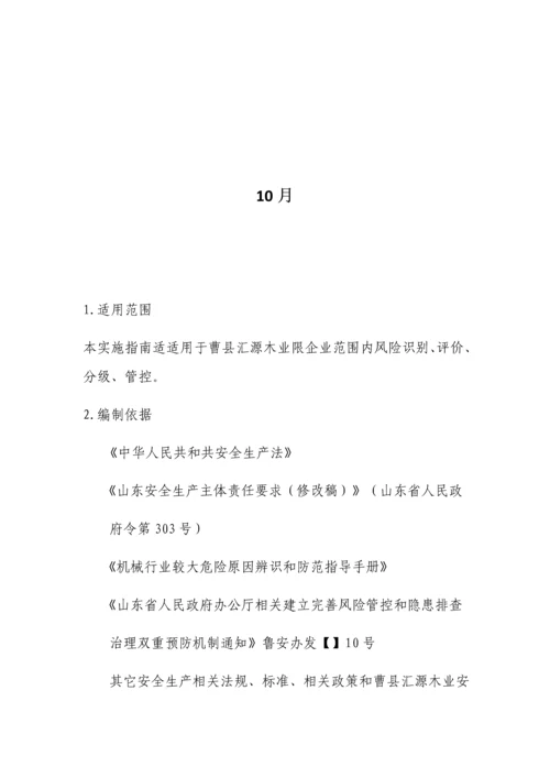 安全风险分级管控标准体系建设.docx