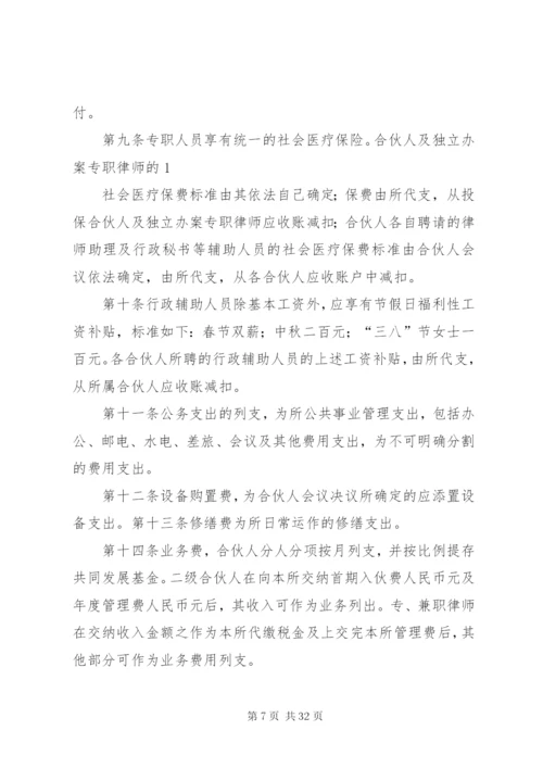 律师事务所函件管理制度.docx