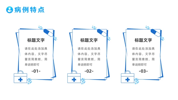 医疗系统医院疑难病例报告通用PPT模板