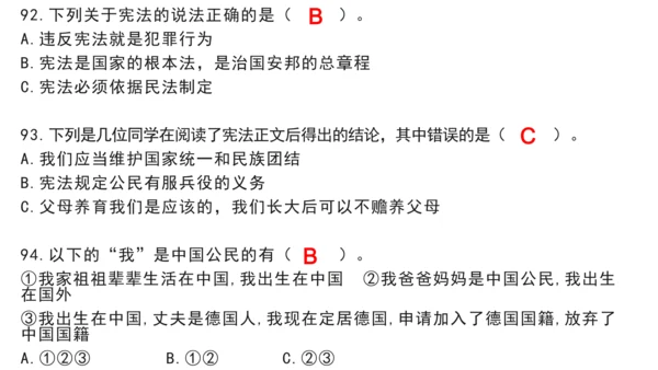 部编版 六年级上册 道德与法治选择题复习资料（课堂PPT）