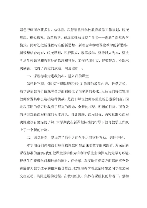 初三物理教师个人总结5篇