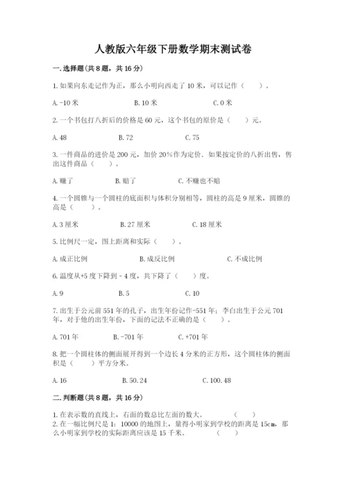 人教版六年级下册数学期末测试卷（易错题）.docx