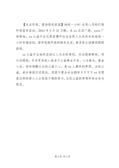 公益团体事迹材料.docx