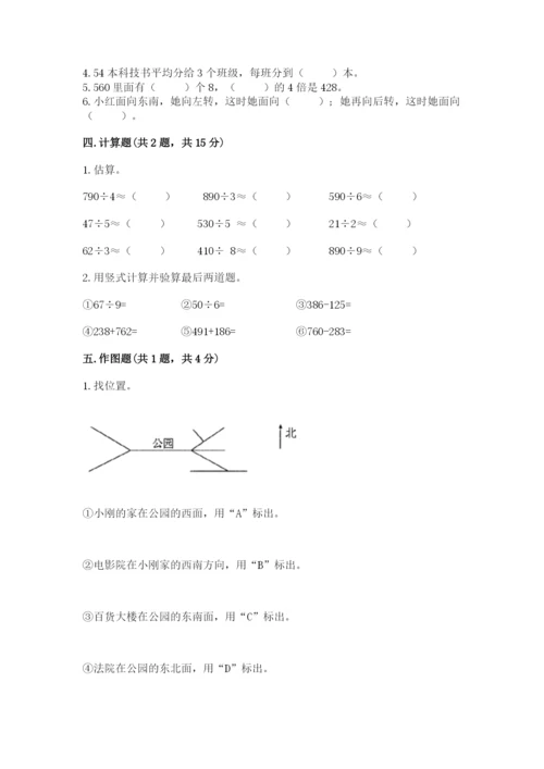 人教版三年级下册数学期中测试卷含答案【新】.docx