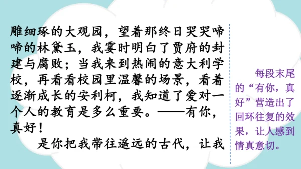统编版语文六年级上册 第八单元 习作：有你，真好  课件
