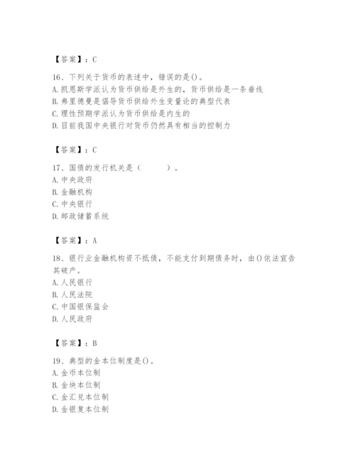 2024年国家电网招聘之经济学类题库含答案【巩固】.docx