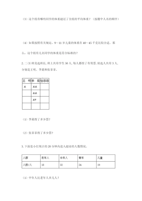苏教版二年级下册数学第八单元 数据的收集和整理（一） 测试卷完整版.docx