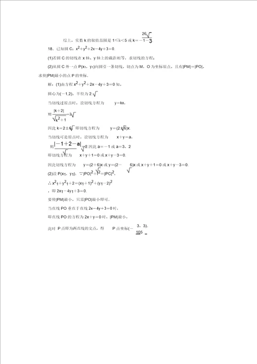 高中数学北师大版必修2同步练习：单元测试5圆与圆的方程含答案解析