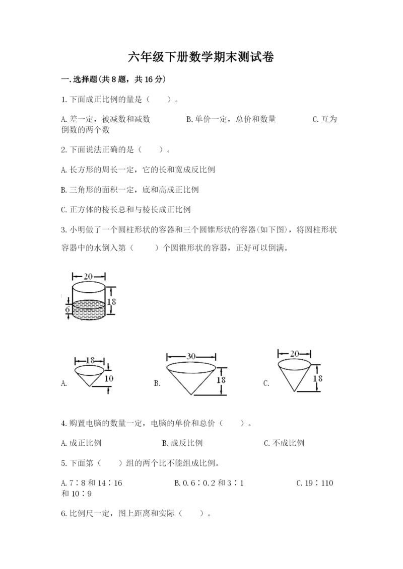 六年级下册数学期末测试卷及答案（各地真题）.docx