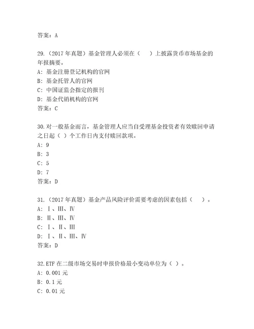 精心整理基金资格考试通关秘籍题库完整答案