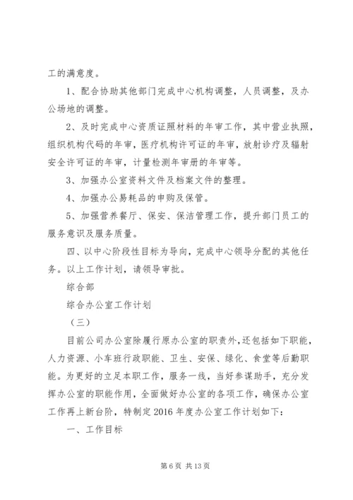 综合办公室工作计划 (2).docx