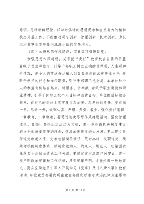 局加强思想作风建设动员会发言.docx