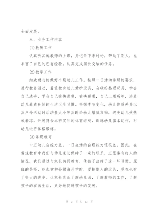 幼儿园教师晋级述职报告.docx