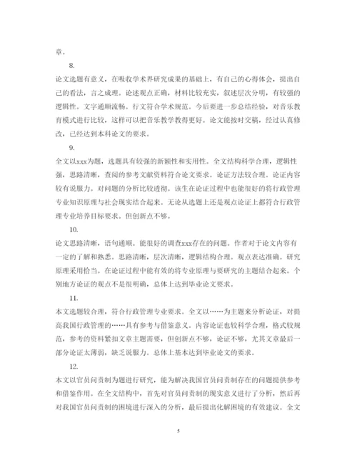 2022年导师对论文评语模板.docx