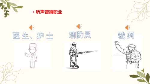 统编版语文二年级下册 口语交际——长大以后做什么   课件