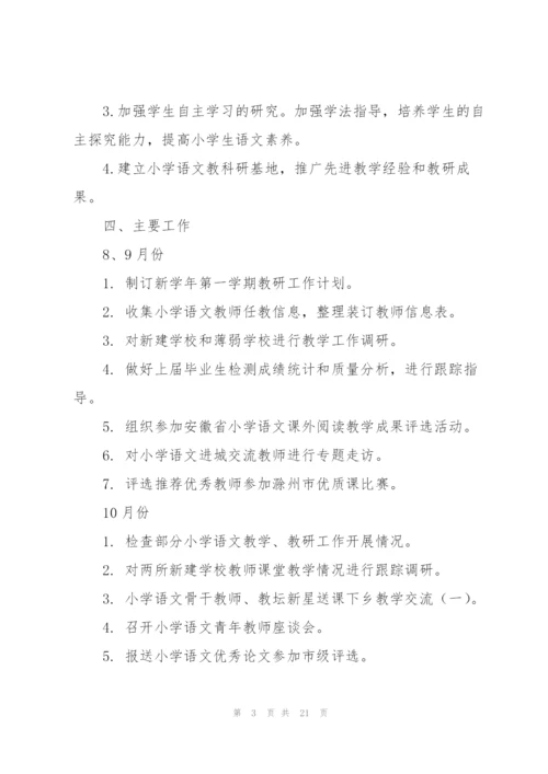 语文工作计划范文6篇.docx