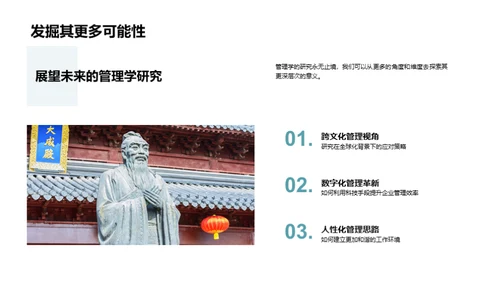 管理学实战新解