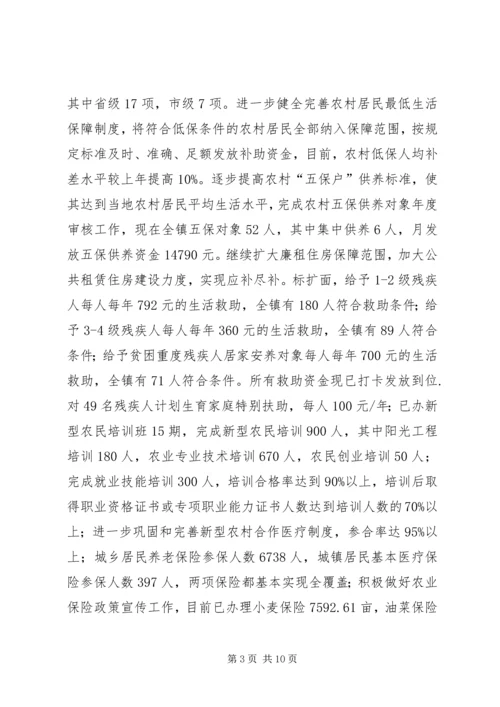 乡镇工作报告材料.docx