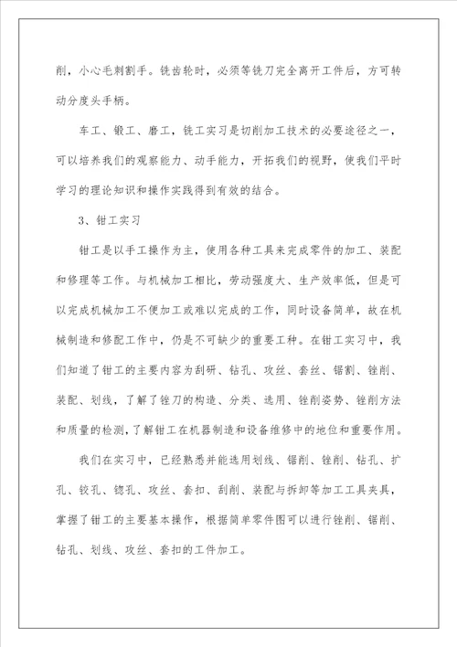 2023铸造的实习报告九篇