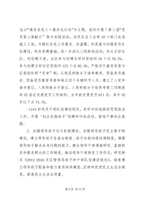 关于全国、全省、全市组织工作会议精神及我区贯彻意见.docx