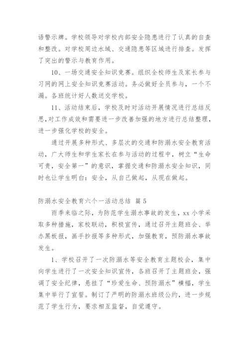 防溺水安全教育六个一活动总结.docx