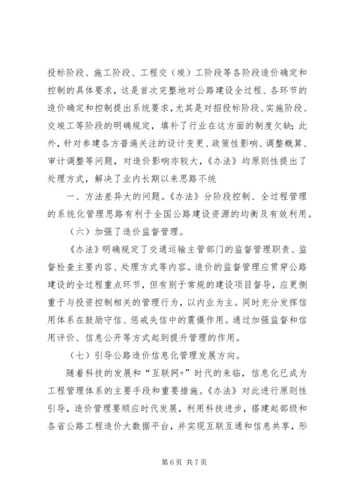 公路工程建设系统人事管理暂行办法 (2).docx