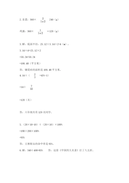 小学六年级下册数学期末卷及完整答案【典优】.docx