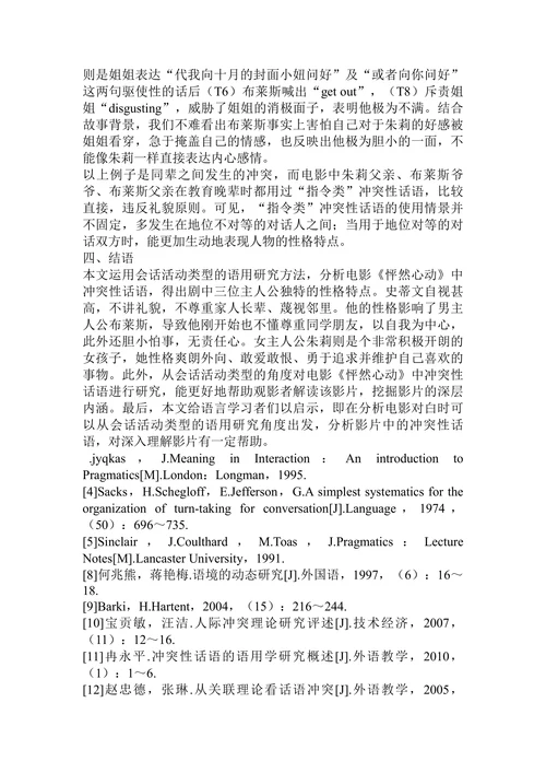 电影《怦然心动》冲突性话语的语用研究