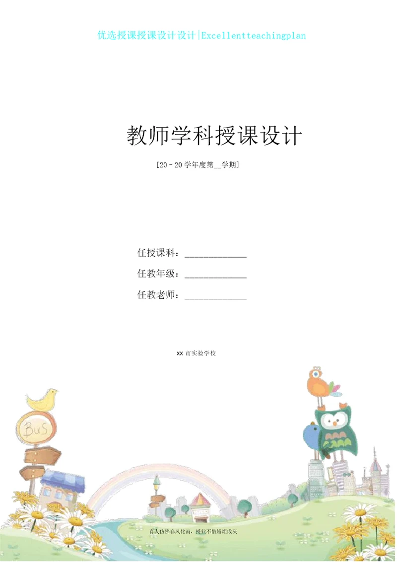 做一名合格小学生教案新部编本