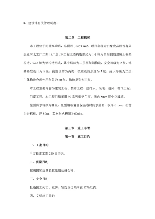 生产车间工程项目施工组织设计.docx