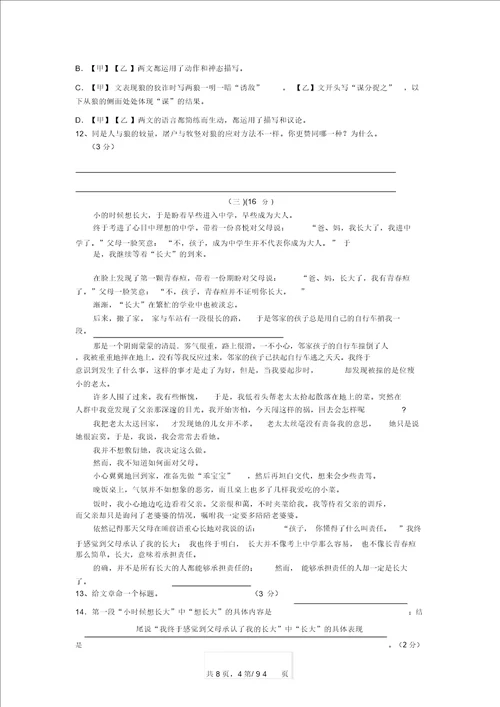 上学期七年级语文期末考试试卷