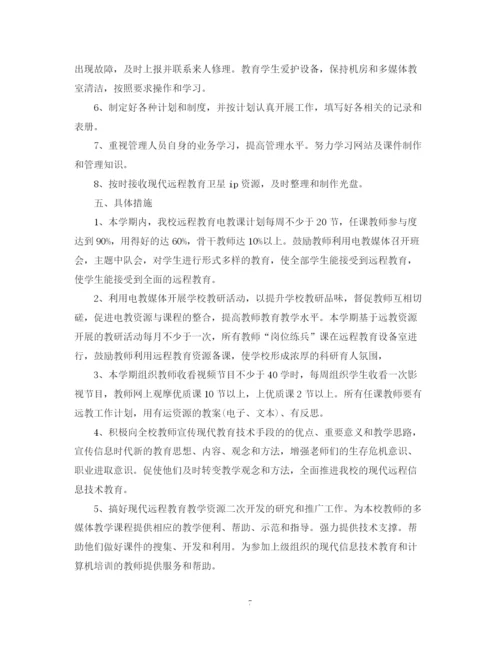 精编之年小学远程教育教学计划范文.docx