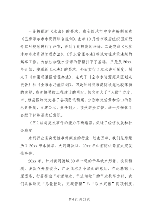 在全市水利暨防凌防汛工作会议上的报告 (4).docx