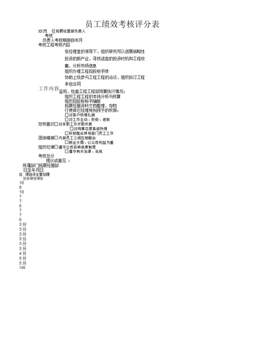 建筑公司绩效考核评分表