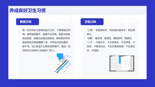 小学生新学期学和写主题班会通用PPT模板