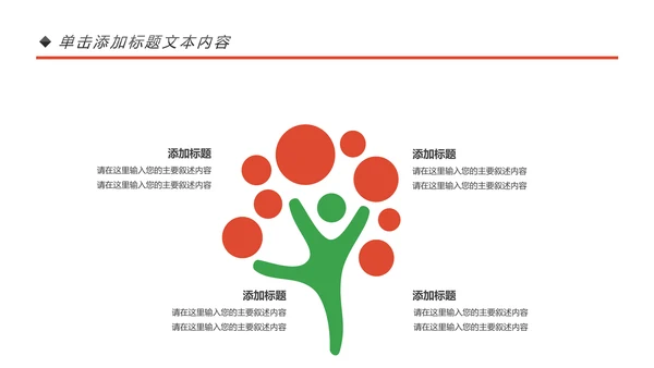 乒乓球比赛体育运动培训PPT模板