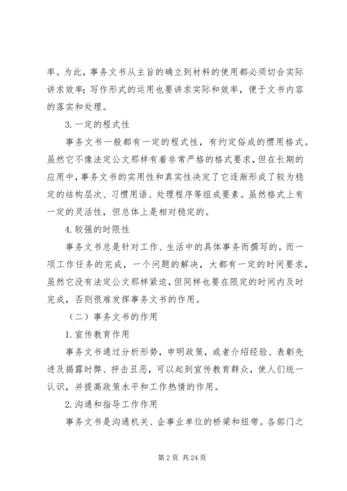 事务文书写作要求学习要求.docx