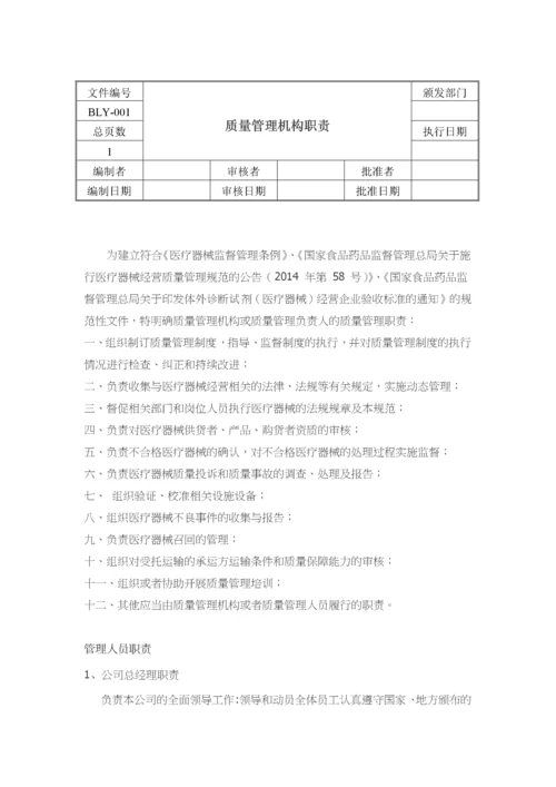 医疗器械经营质量管理制度和工作程序.docx