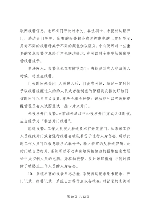 银行金库门禁智能管理系统解决方案 (4).docx