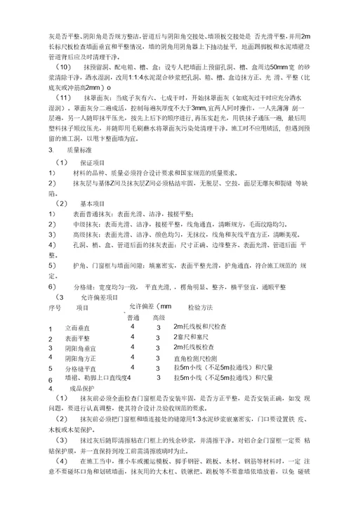 某装修工程项目施工设计方案