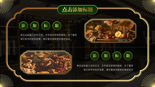 经典奢华民国复古风通用PPT模板