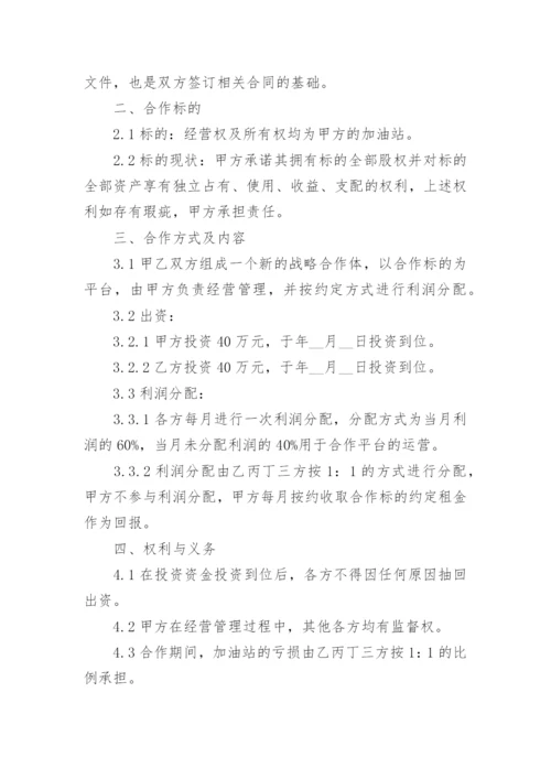 托管班合作协议书.docx