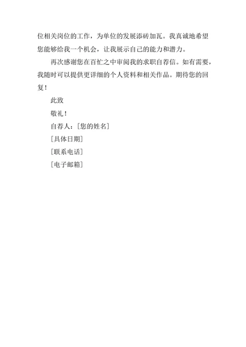 汉语言专业求职自荐信
