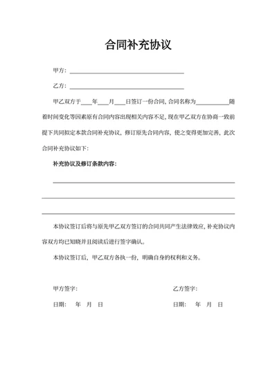 合同补充协议