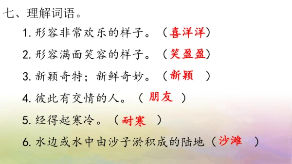 部编版二年级语文上册第二单元复习  课件