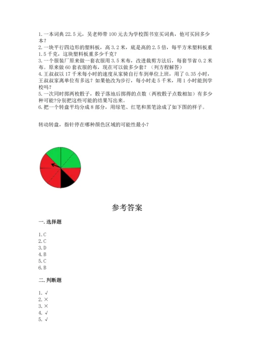 人教版数学五年级上册期末考试试卷含答案（b卷）.docx