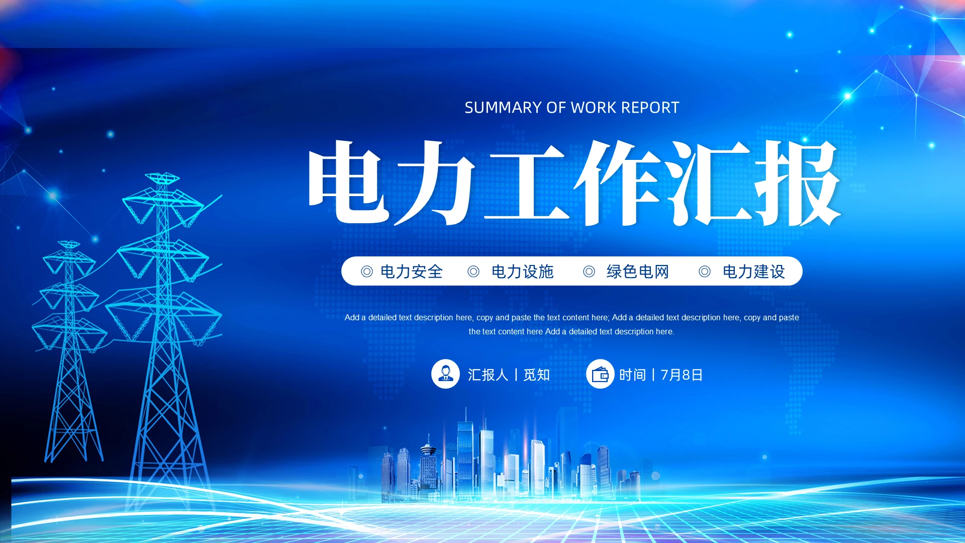 蓝色商务电力工作汇报工作总结